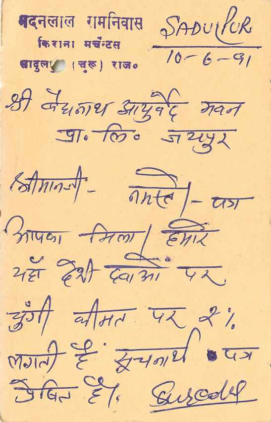Inde India Entier Postal Stationary Tigre — Verso