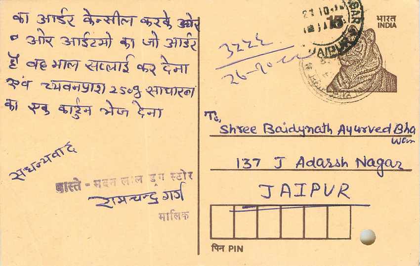 Inde India Entier Postal Stationary Tigre