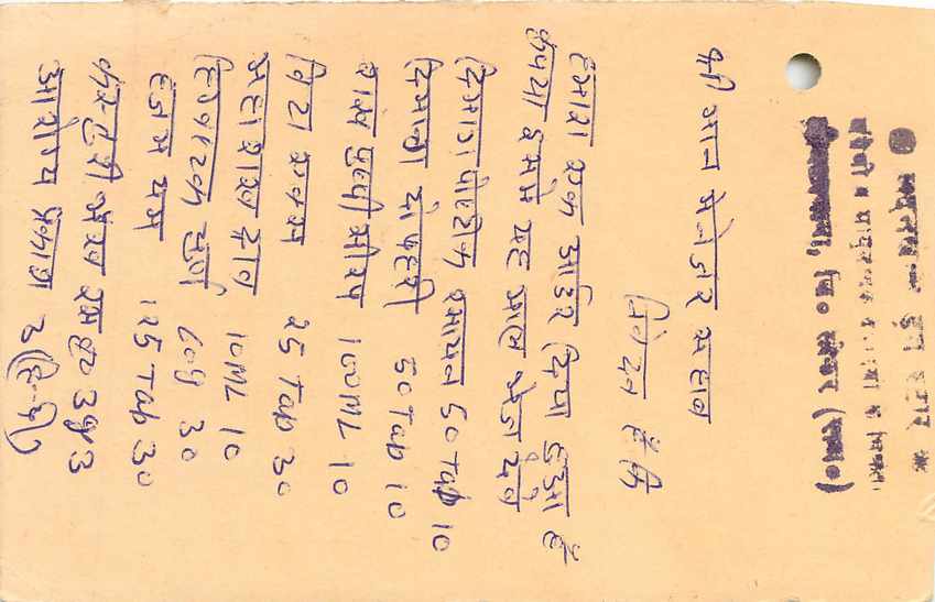 Inde India Entier Postal Stationary Tigre — Verso