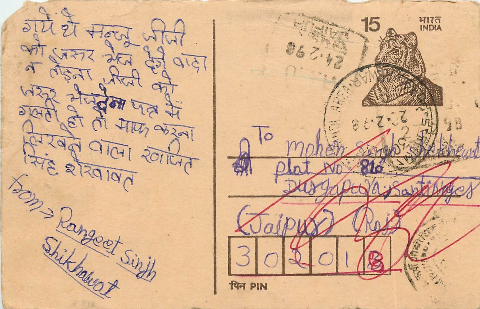 Inde India Entier Postal Stationary Tigre