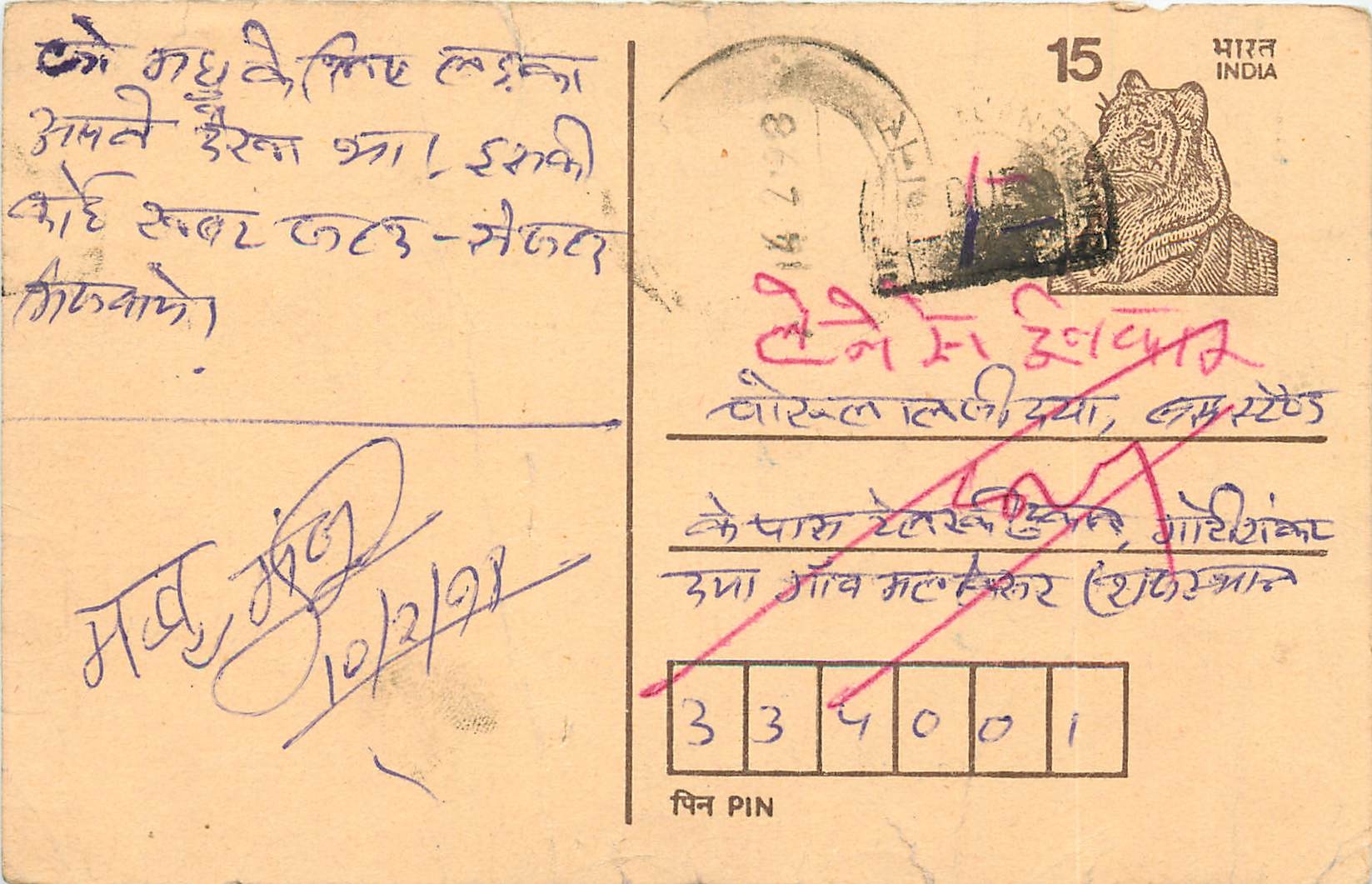 Inde India Entier Postal Stationary Tigre