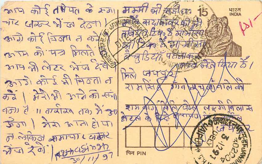 Inde India Entier Postal Stationary Tigre