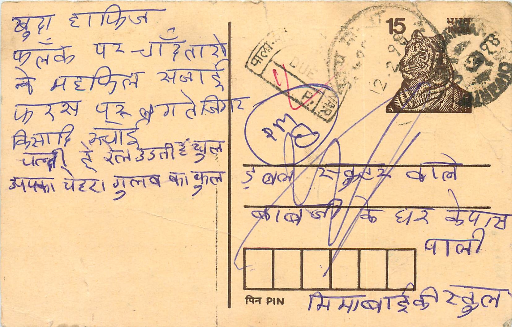 Inde India Entier Postal Stationary Tigre