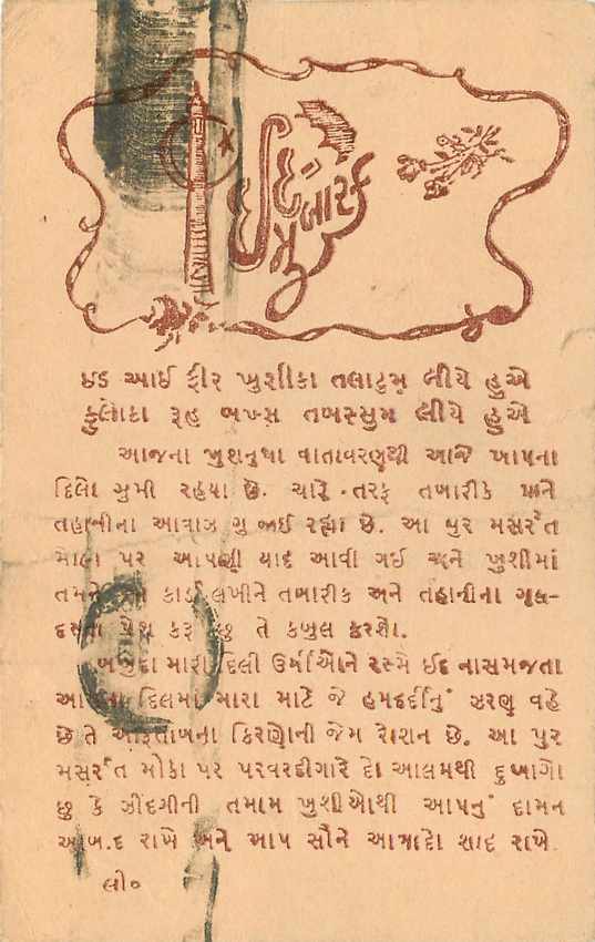Inde India Entier Postal Stationary Tigre — Verso
