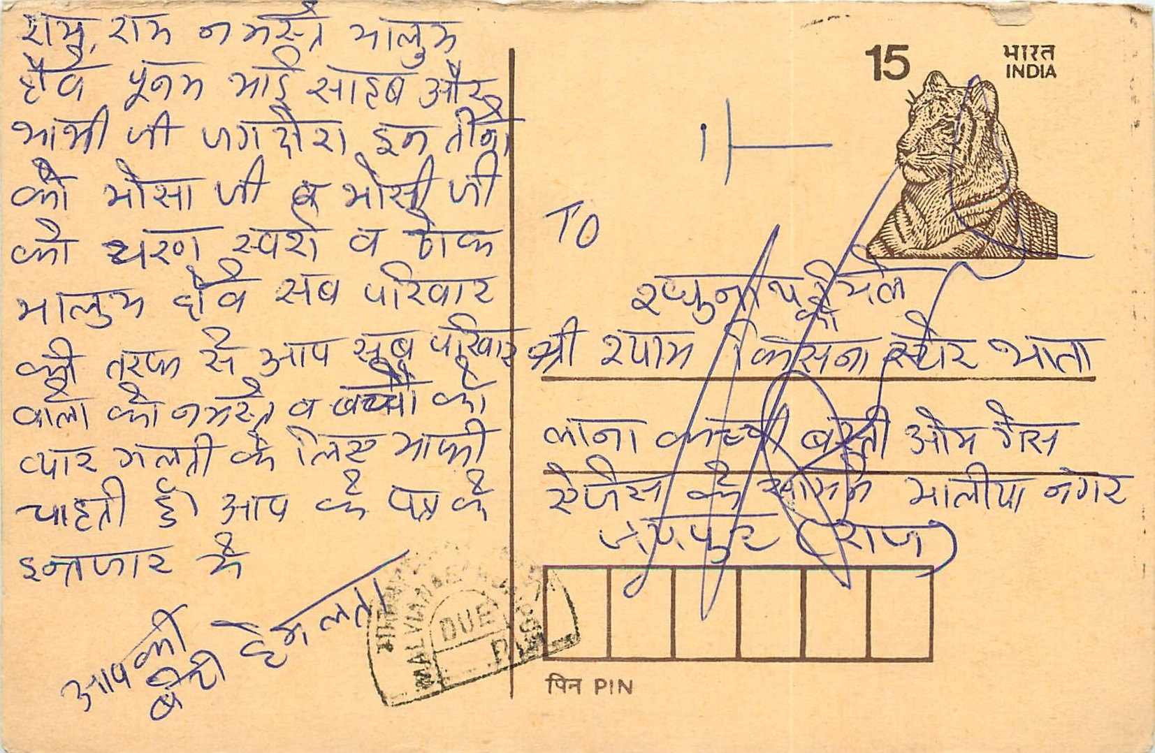 Inde India Entier Postal Stationary Tigre