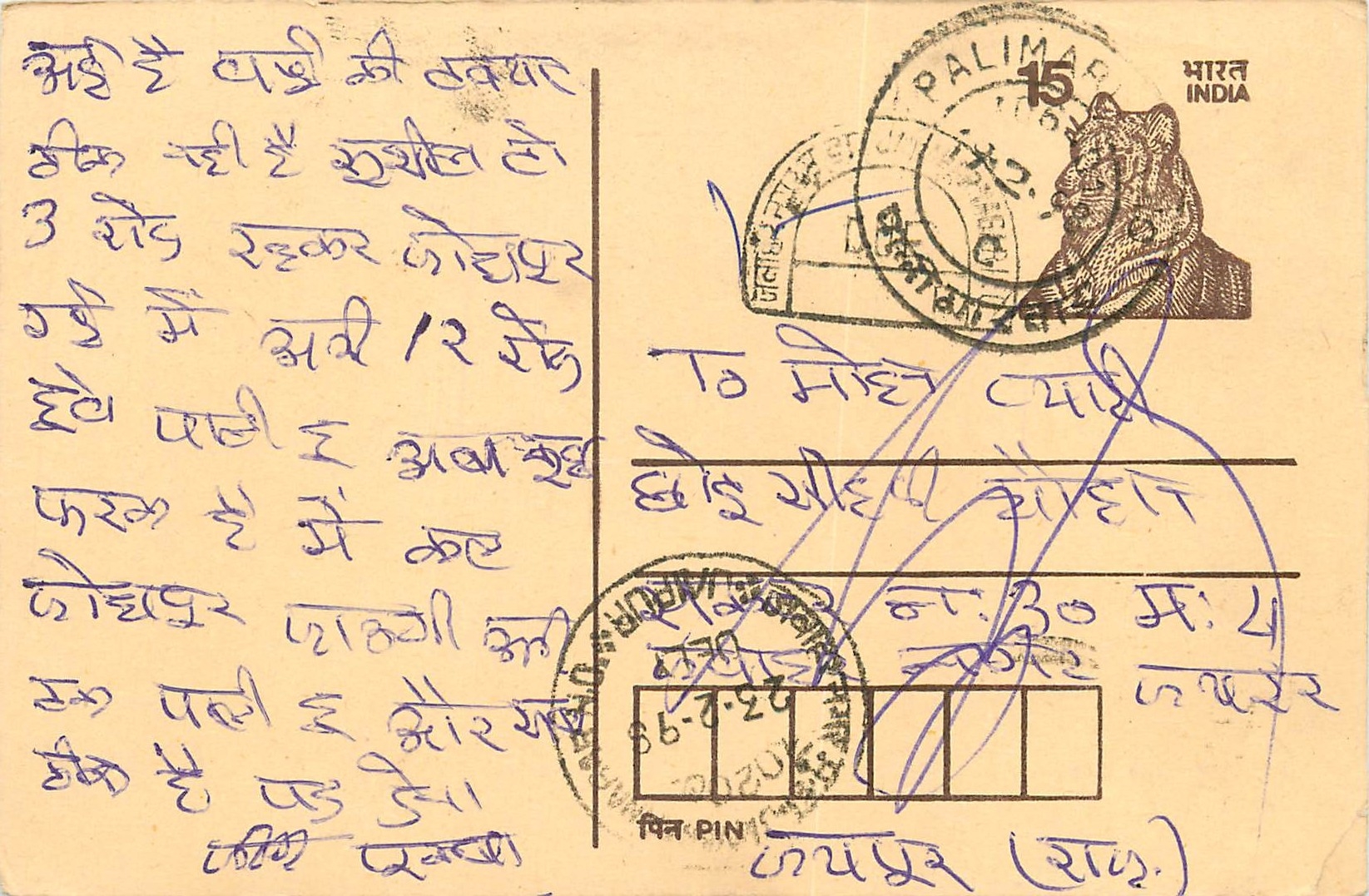 Inde India Entier Postal Stationary Tigre