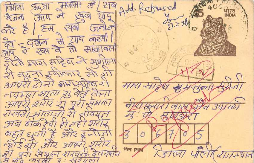 Inde India Entier Postal Stationary Tigre