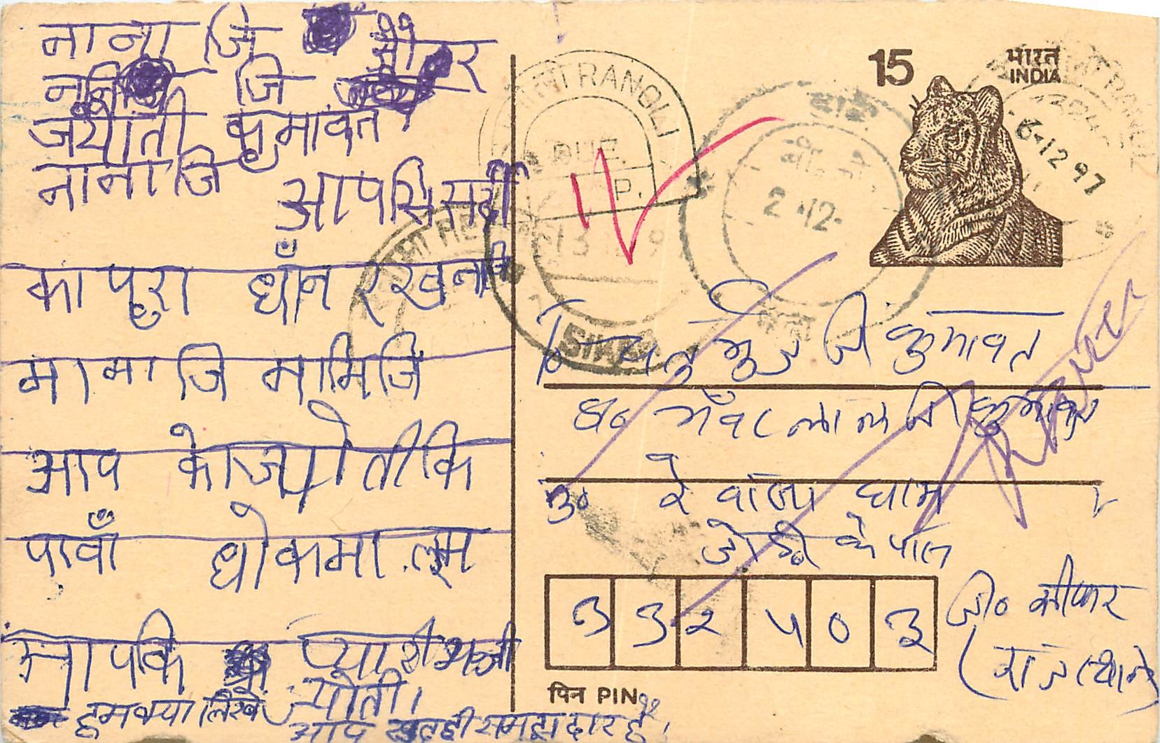 Inde India Entier Postal Stationary Tigre