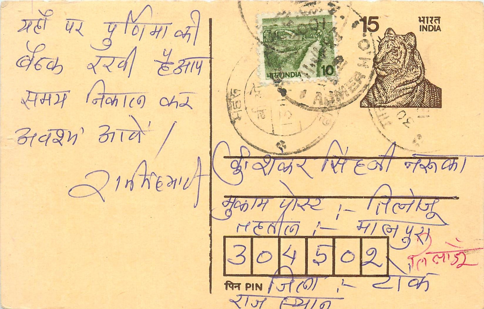 Inde India Entier Postal Stationary Tigre