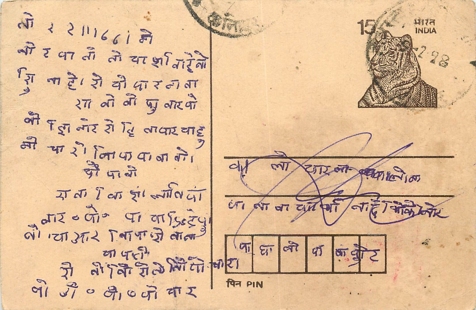 Inde India Entier Postal Stationary Tigre