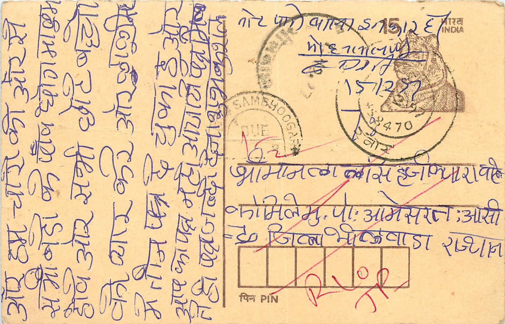 Inde India Entier Postal Stationary Tigre