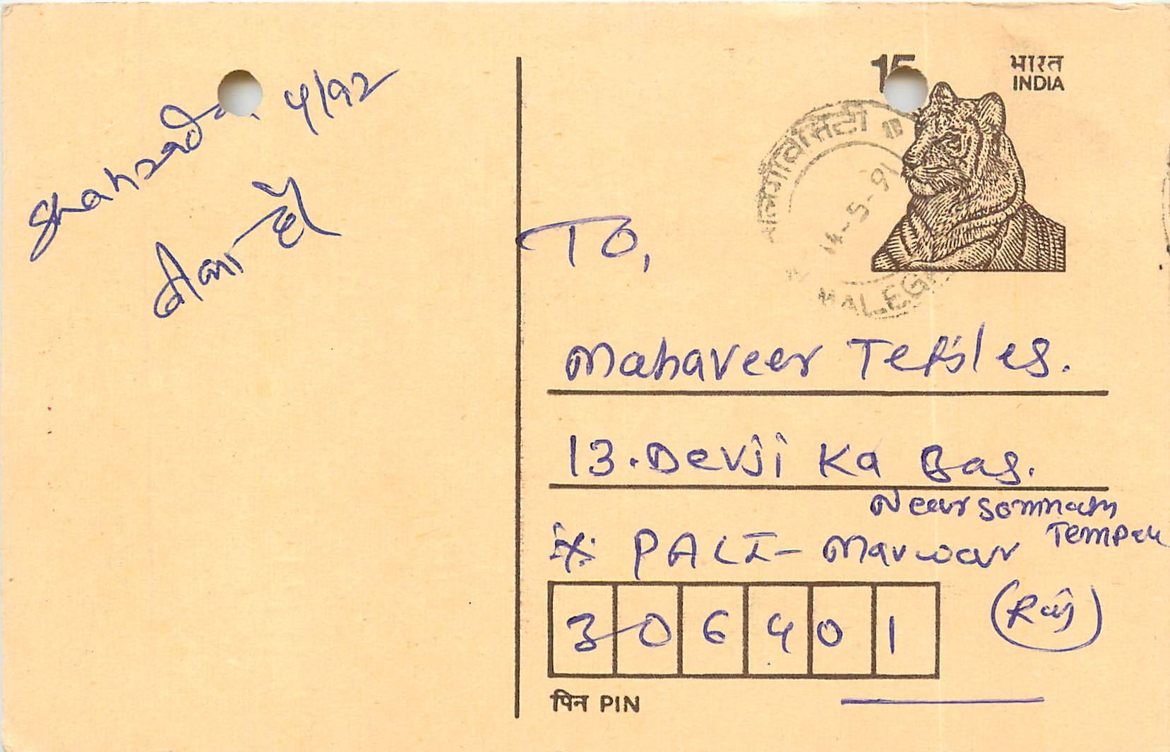 Inde India Entier Postal Stationary Tigre
