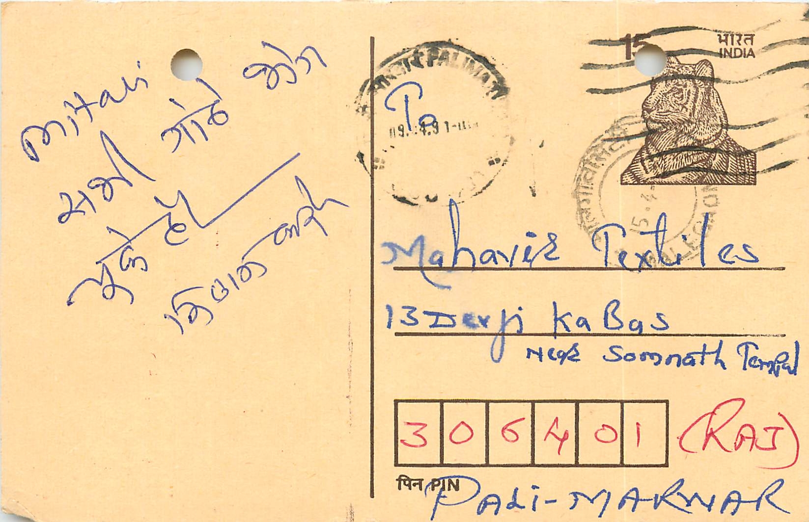 Inde India Entier Postal Stationary Tigre
