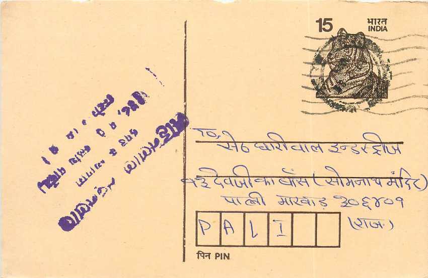 Inde India Entier Postal Stationary Tigre