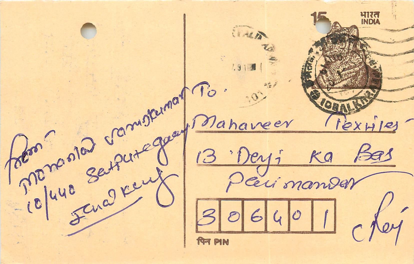 Inde India Entier Postal Stationary Tigre