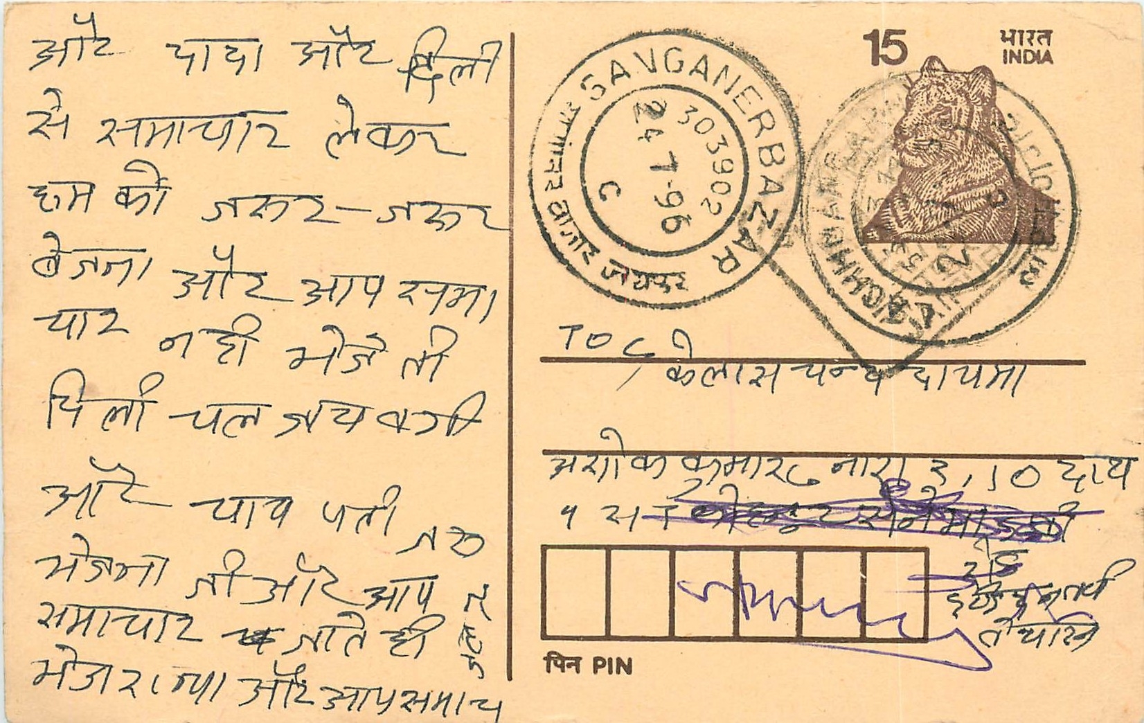 Inde India Entier Postal Stationary Tigre