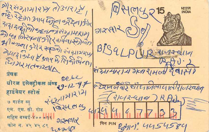 Inde India Entier Postal Stationary Tigre