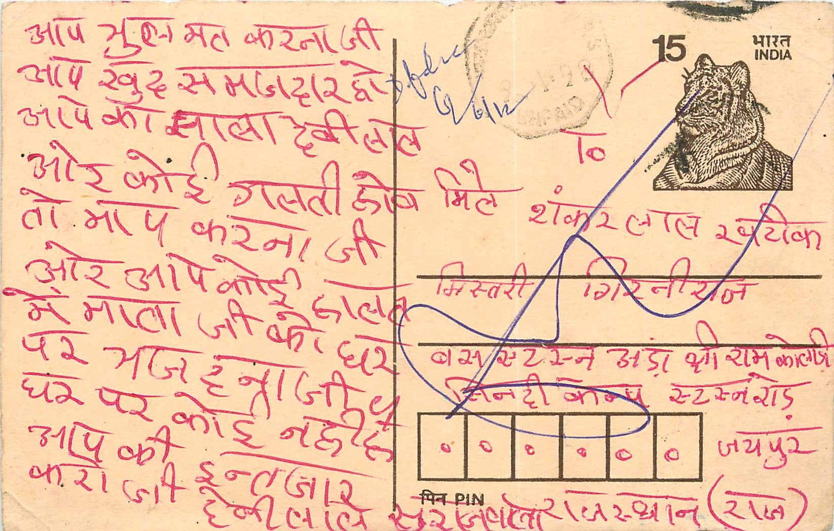 Inde India Entier Postal Stationary Tigre