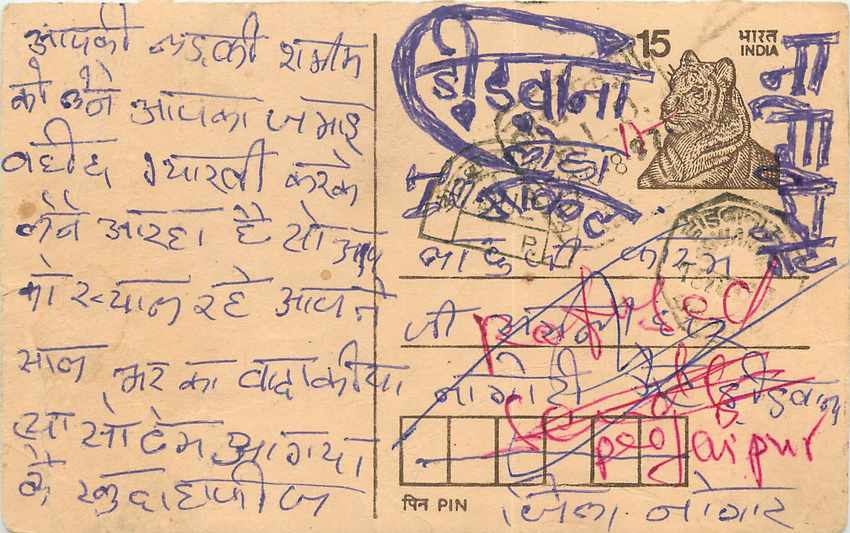 Inde India Entier Postal Stationary Tigre