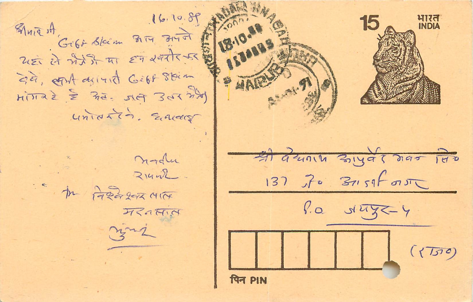 Inde India Entier Postal Stationary Tigre