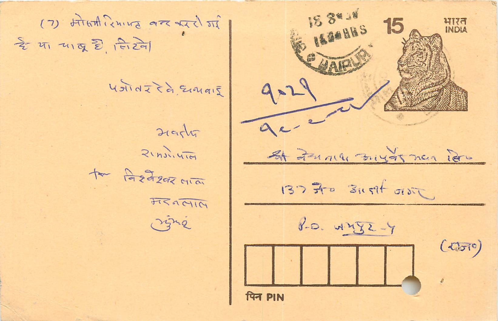 Inde India Entier Postal Stationary Tigre