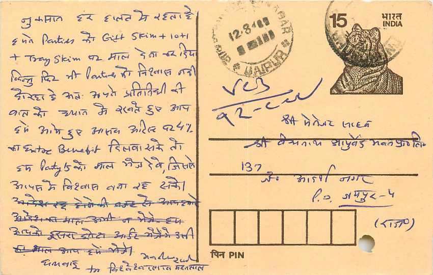 Inde India Entier Postal Stationary Tigre