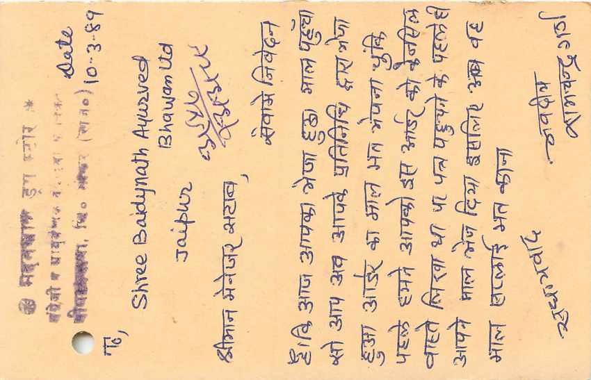 Inde India Entier Postal Stationary Tigre — Verso