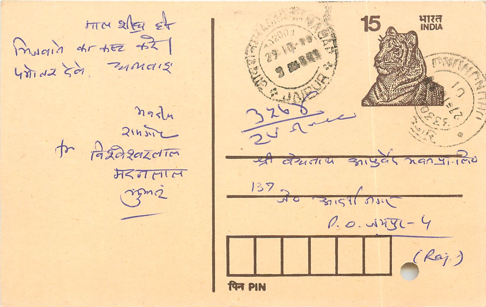 Inde India Entier Postal Stationary Tigre