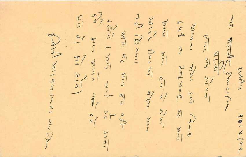 Inde India Entier Postal Stationary Tigre — Verso