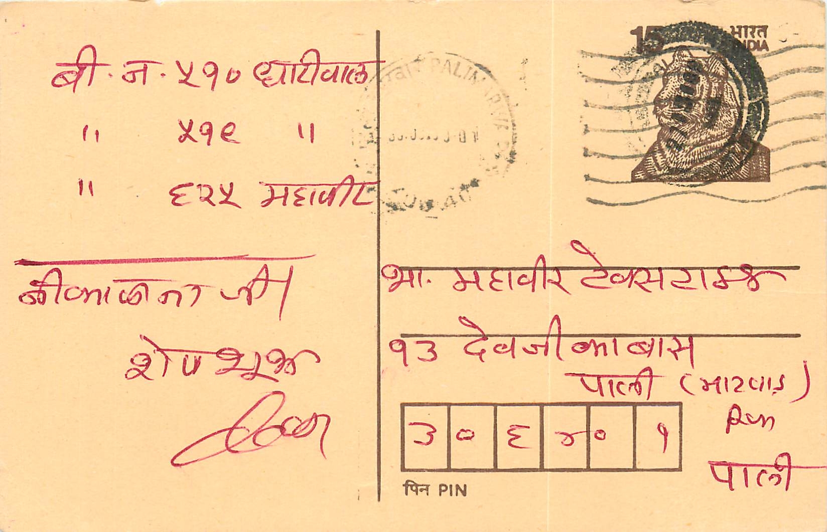 Inde India Entier Postal Stationary Tigre