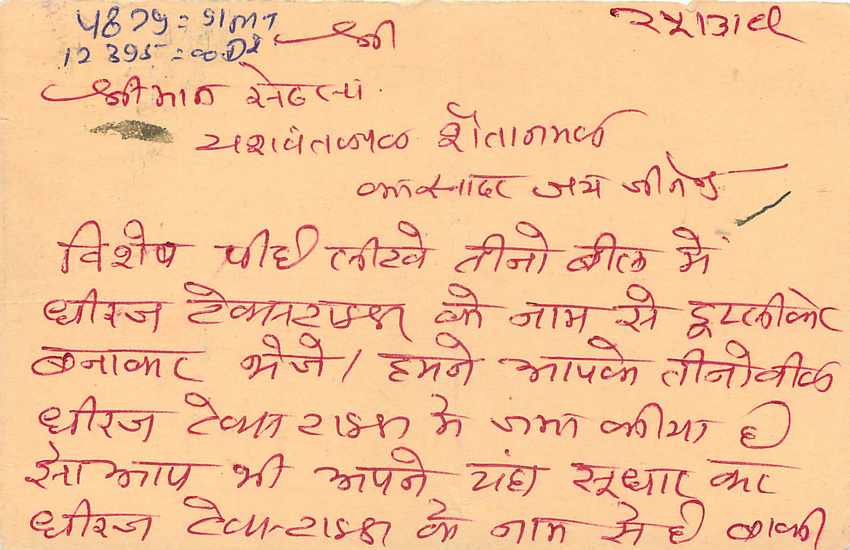 Inde India Entier Postal Stationary Tigre — Verso