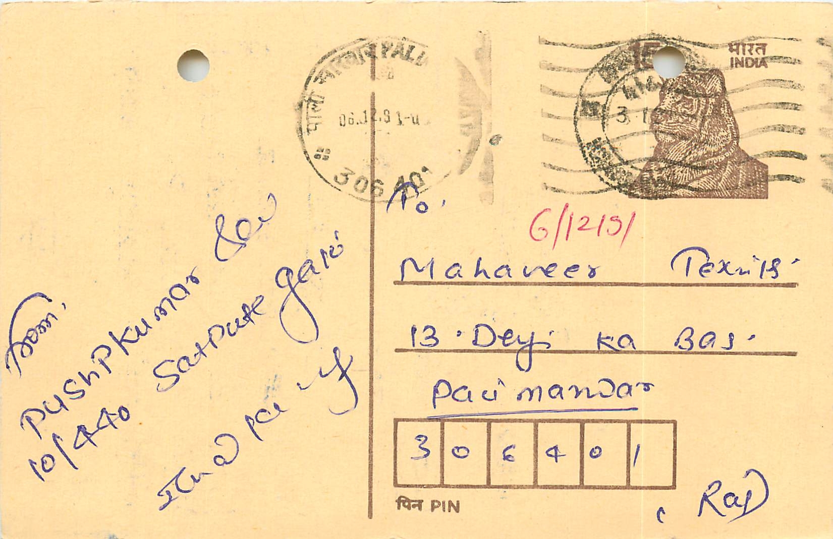Inde India Entier Postal Stationary Tigre
