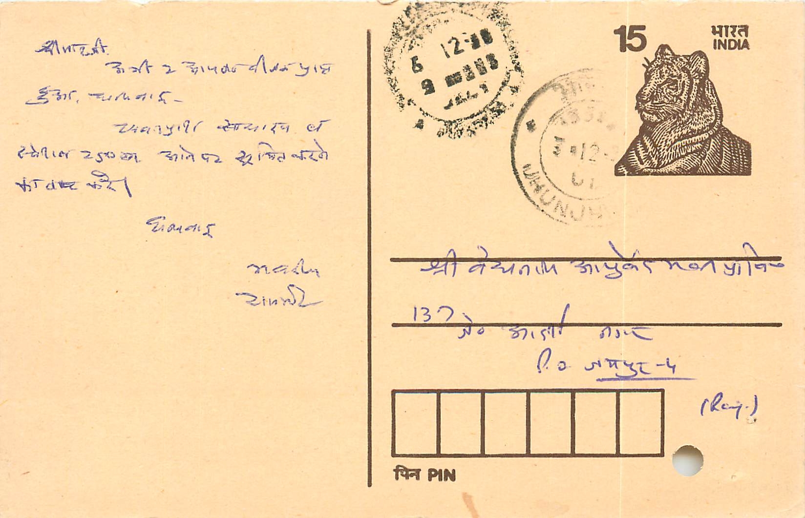 Inde India Entier Postal Stationary Tigre