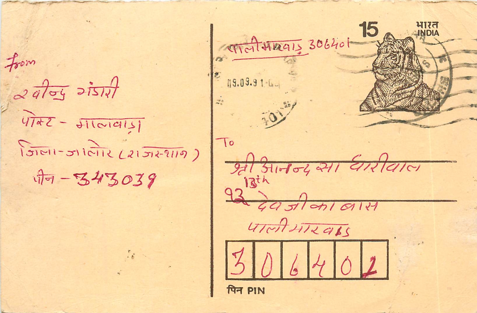 Inde India Entier Postal Stationary Tigre