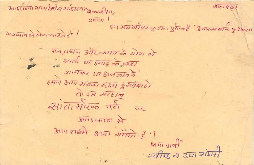 Inde India Entier Postal Stationary Tigre — Verso