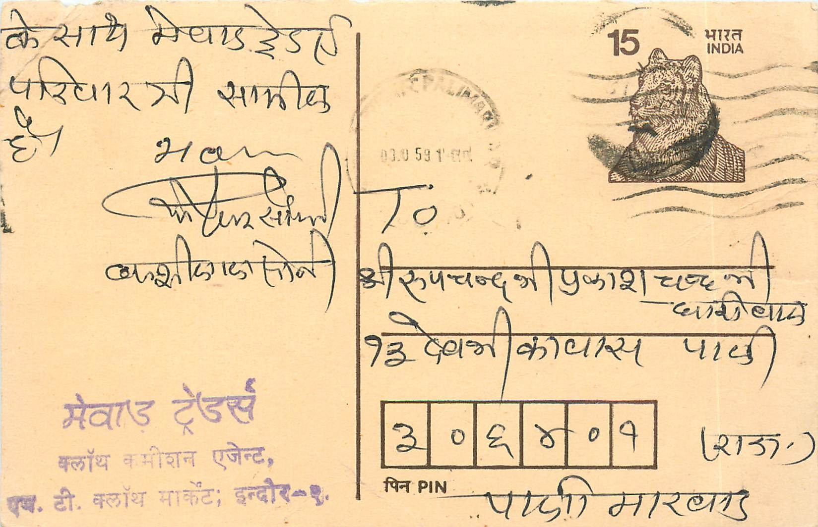 Inde India Entier Postal Stationary Tigre