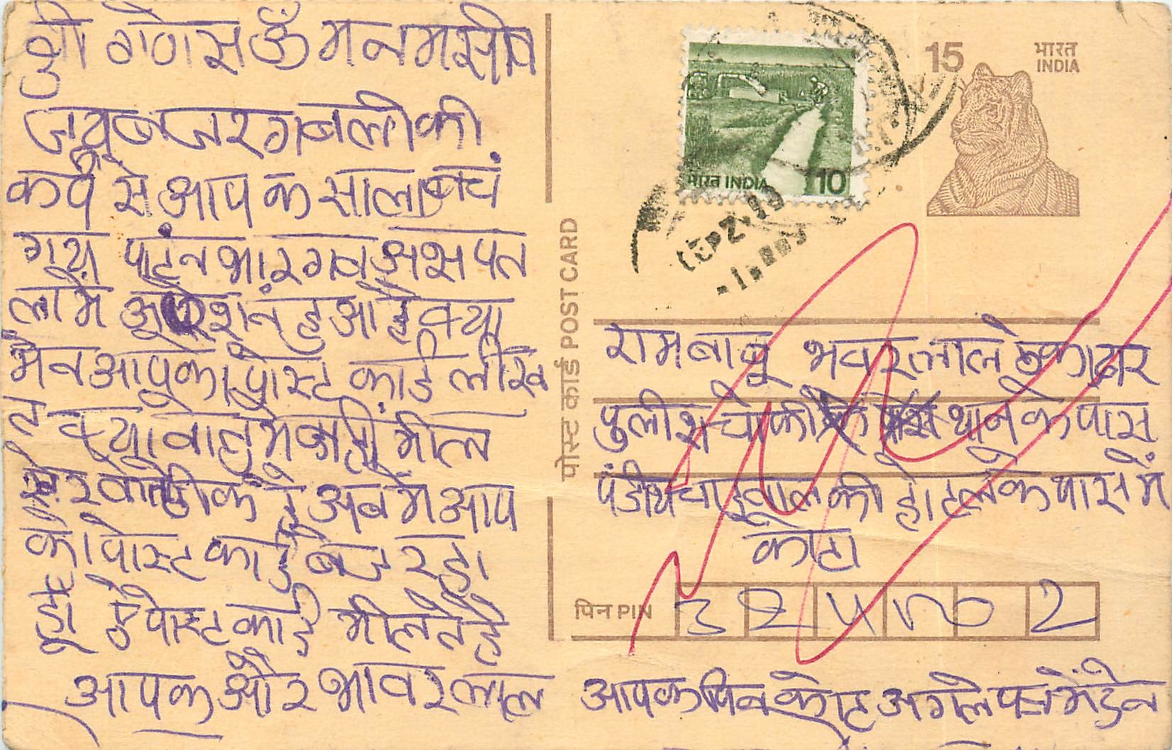Inde India Entier Postal Stationary Tigre
