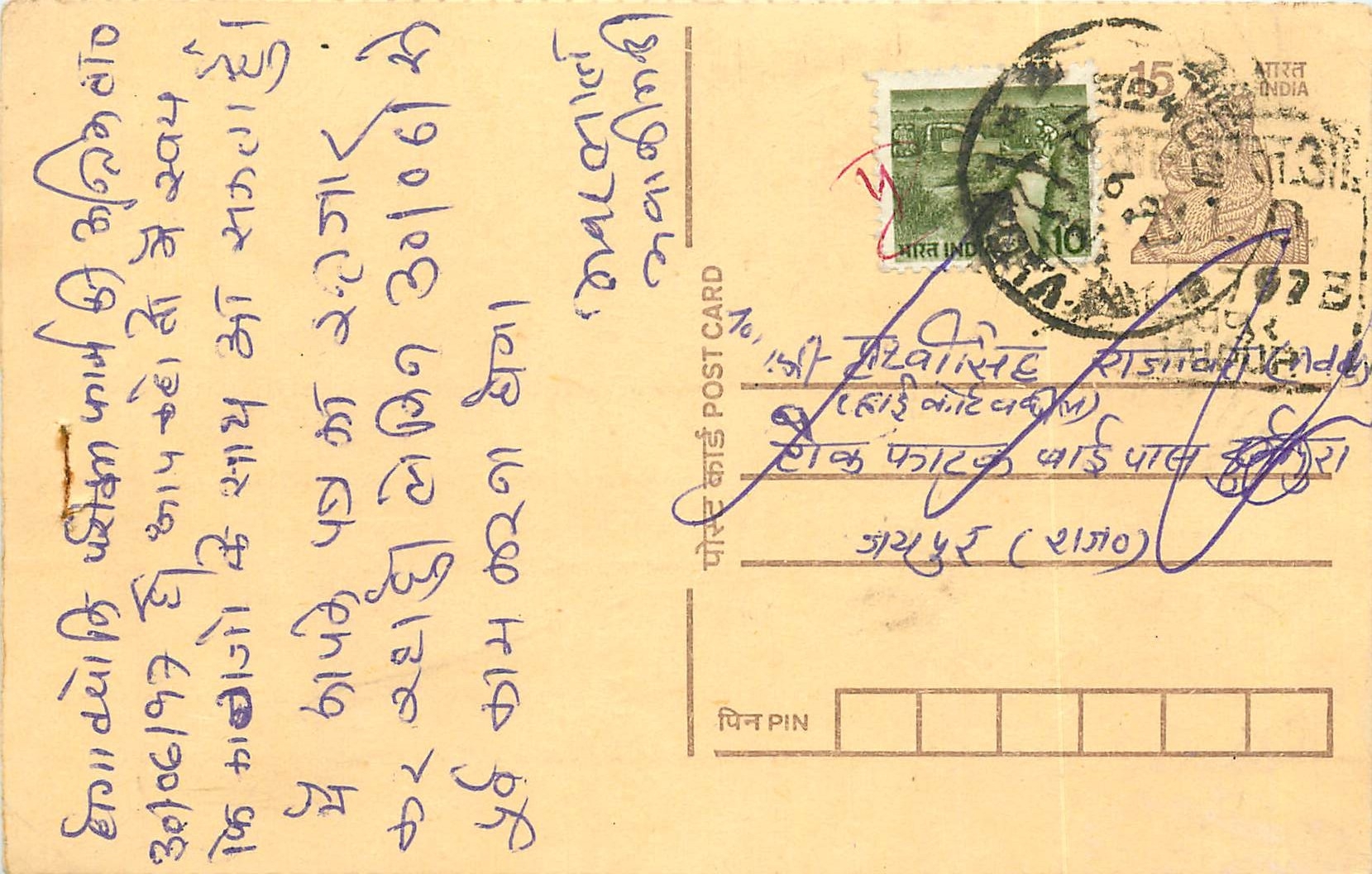 Inde India Entier Postal Stationary Tigre