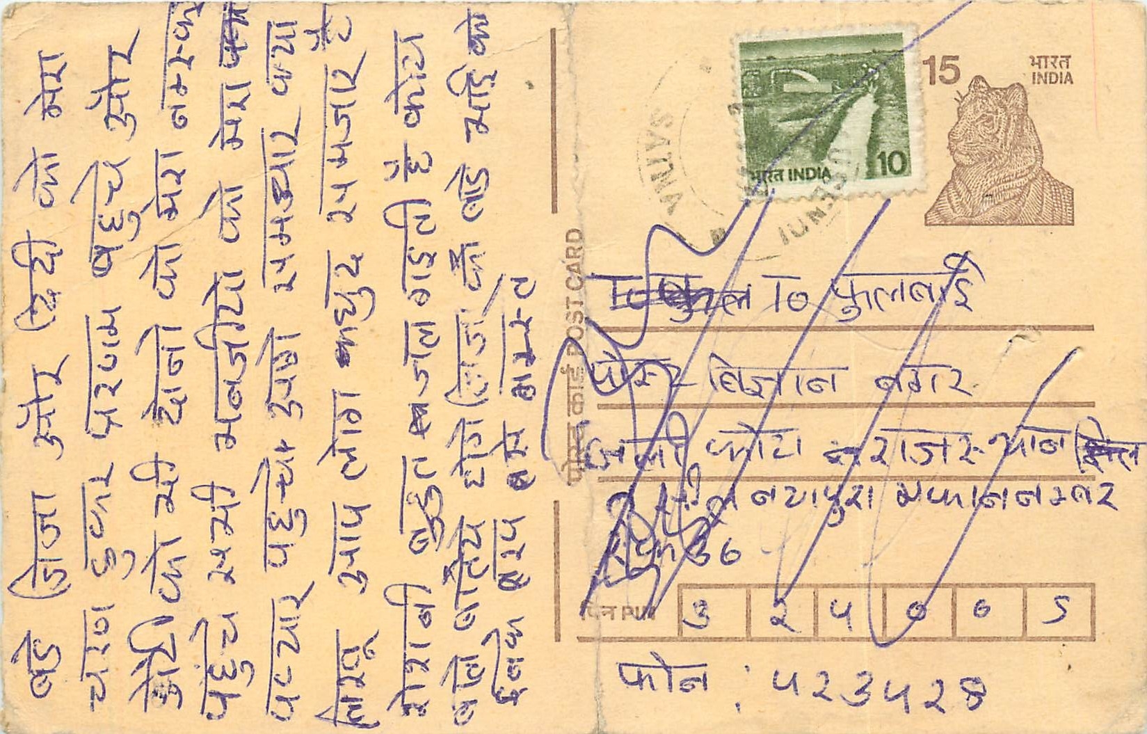 Inde India Entier Postal Stationary Tigre