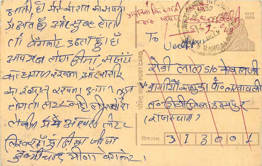 Inde India Entier Postal Stationary Tigre