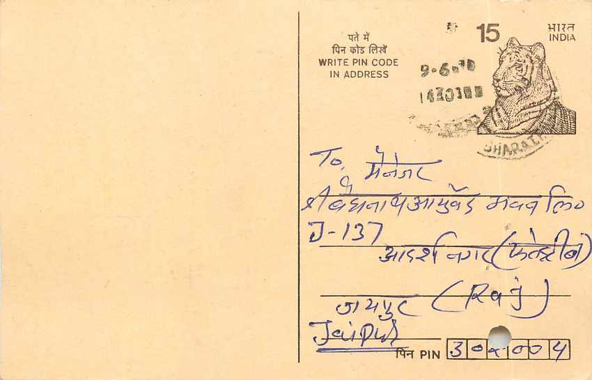 Inde India Entier Postal Stationary Tigre