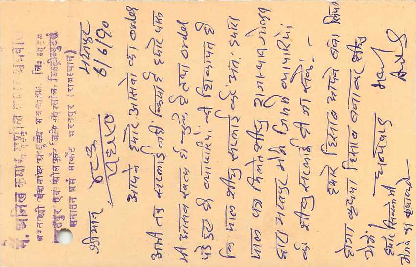 Inde India Entier Postal Stationary Tigre — Rückseite