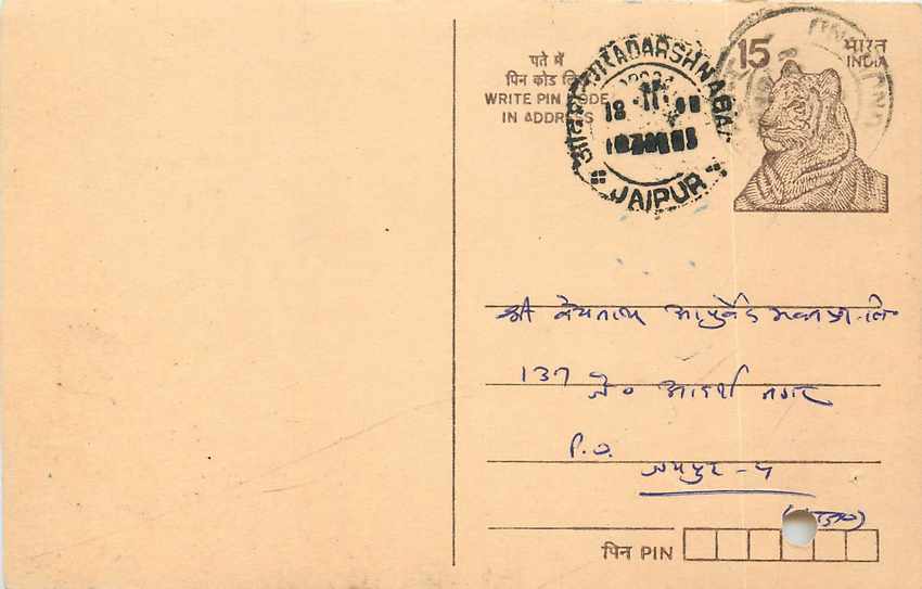 Inde India Entier Postal Stationary Tigre