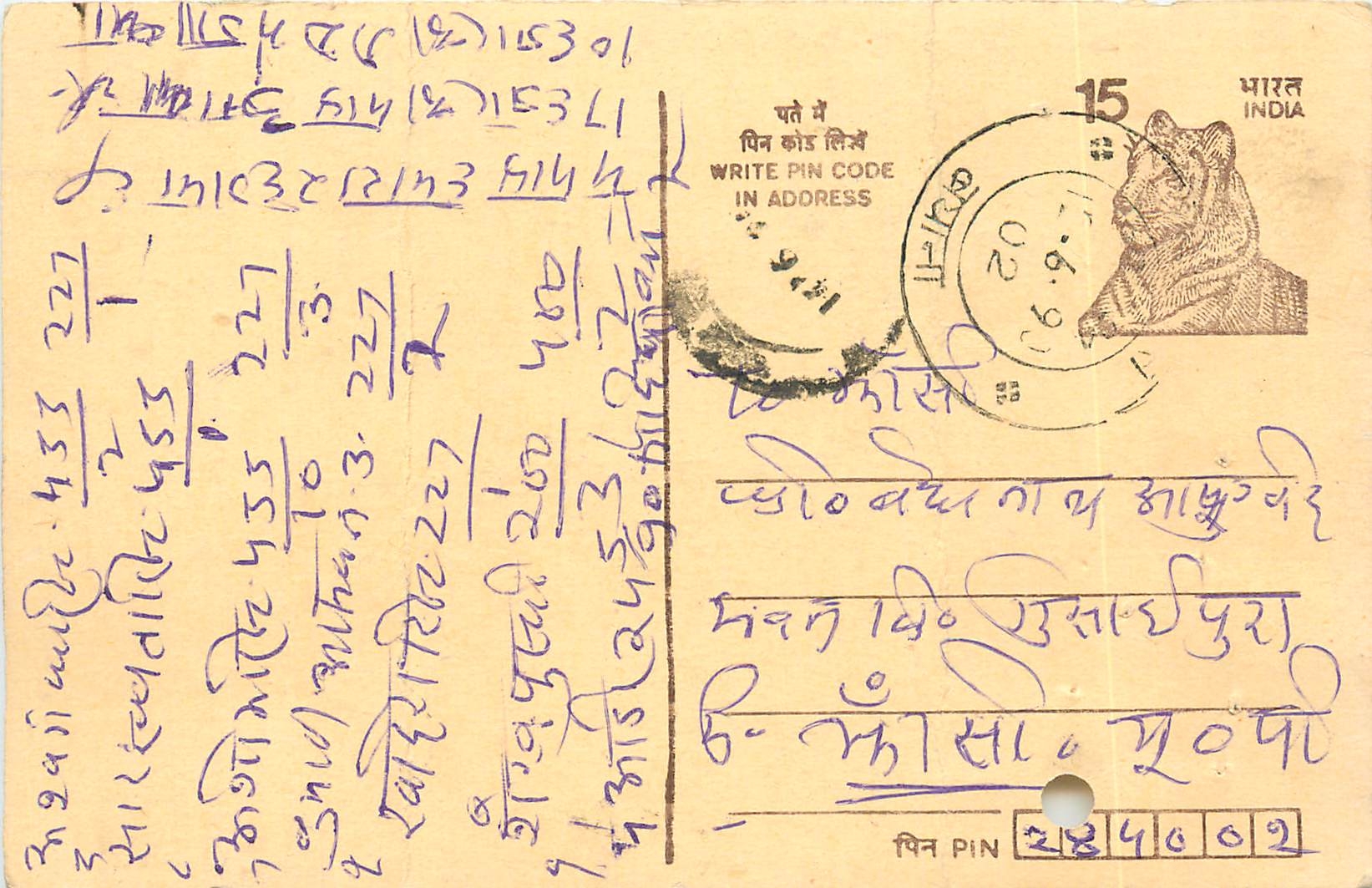 Inde India Entier Postal Stationary Tigre