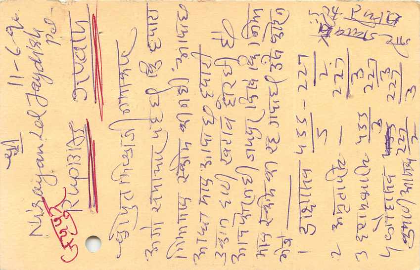 Inde India Entier Postal Stationary Tigre — Verso