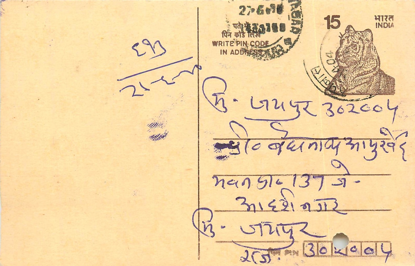 Inde India Entier Postal Stationary Tigre