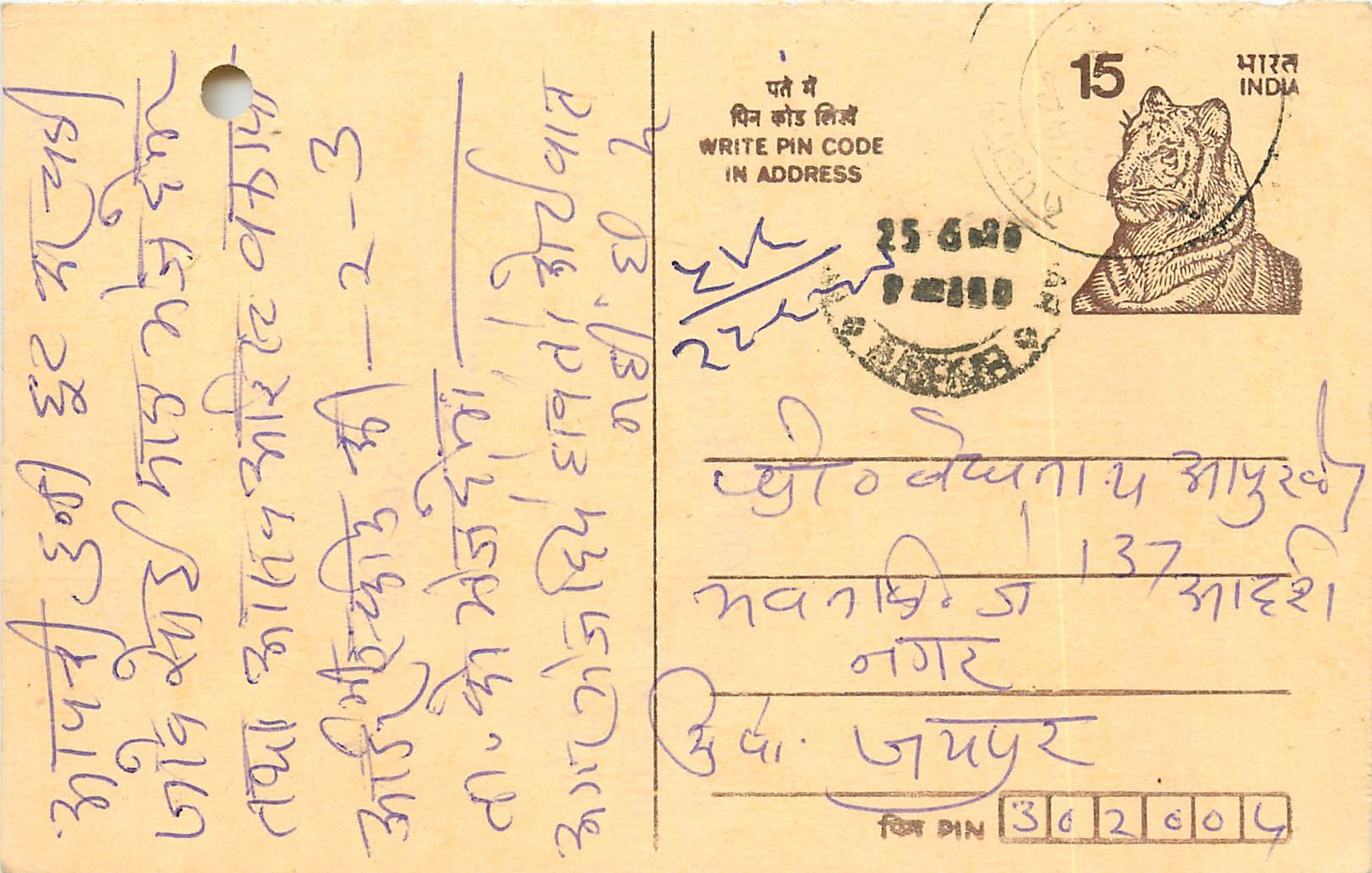 Inde India Entier Postal Stationary Tigre
