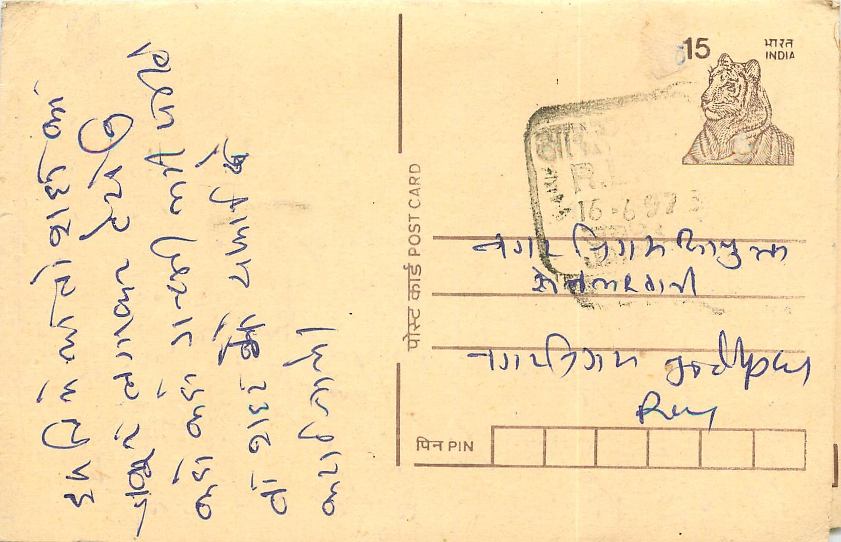 Inde India Entier Postal Stationary Tigre