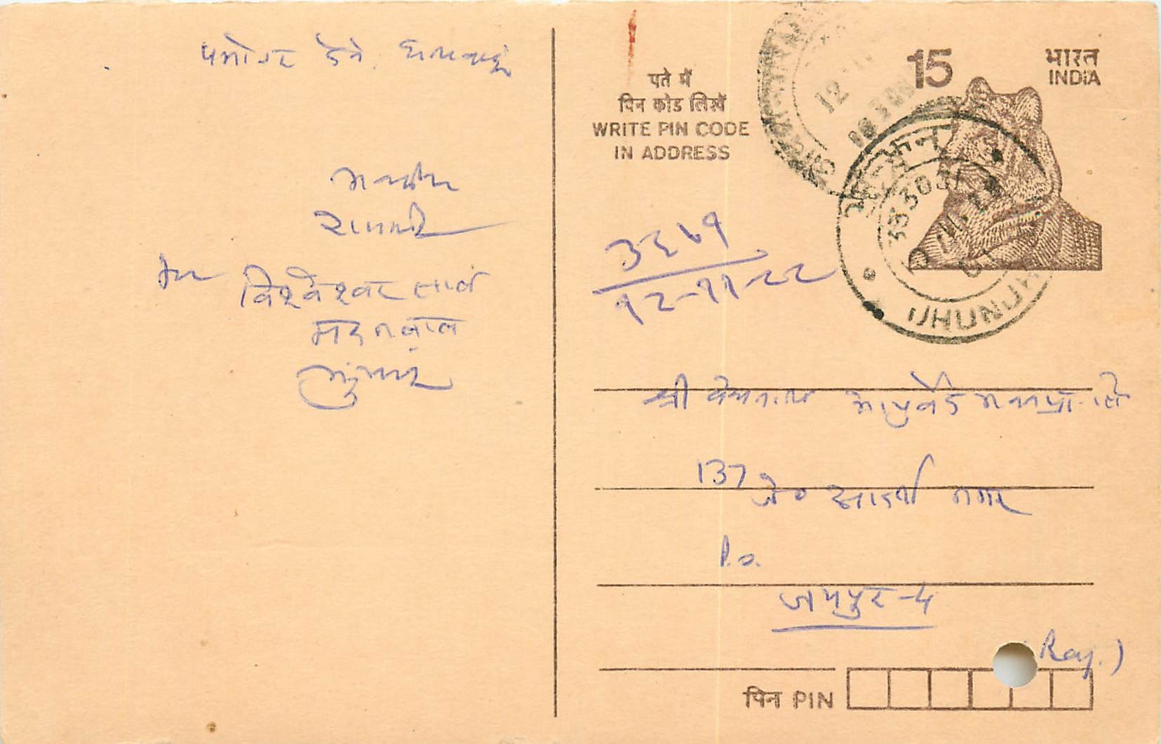Inde India Entier Postal Stationary Tigre