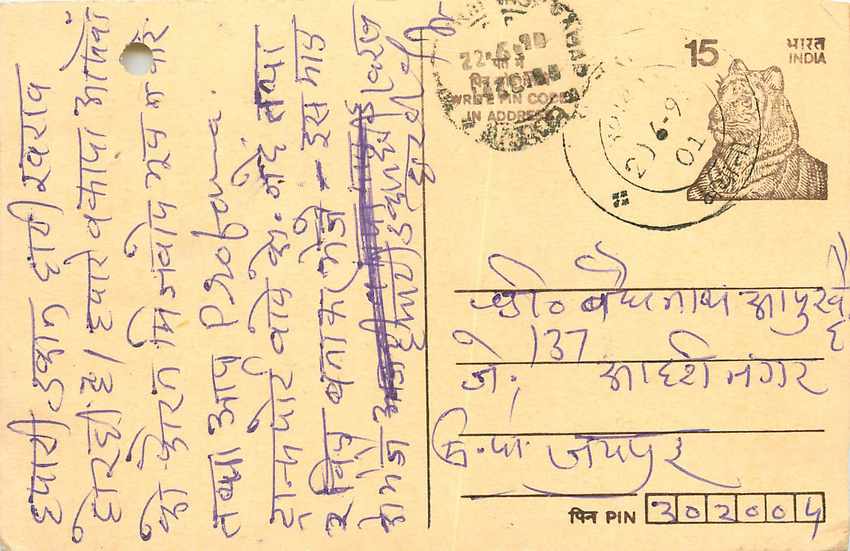 Inde India Entier Postal Stationary Tigre